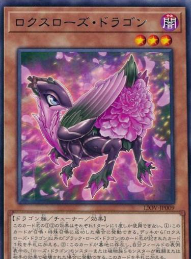 Roxrose Dragon LIOV-JP009 YuGiOh Japanese Lightning Overdrive
