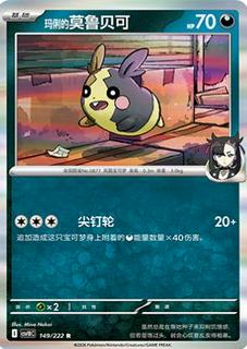 Marnie's Morpeko