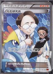 Fossil Researcher [1st Edition] #101
