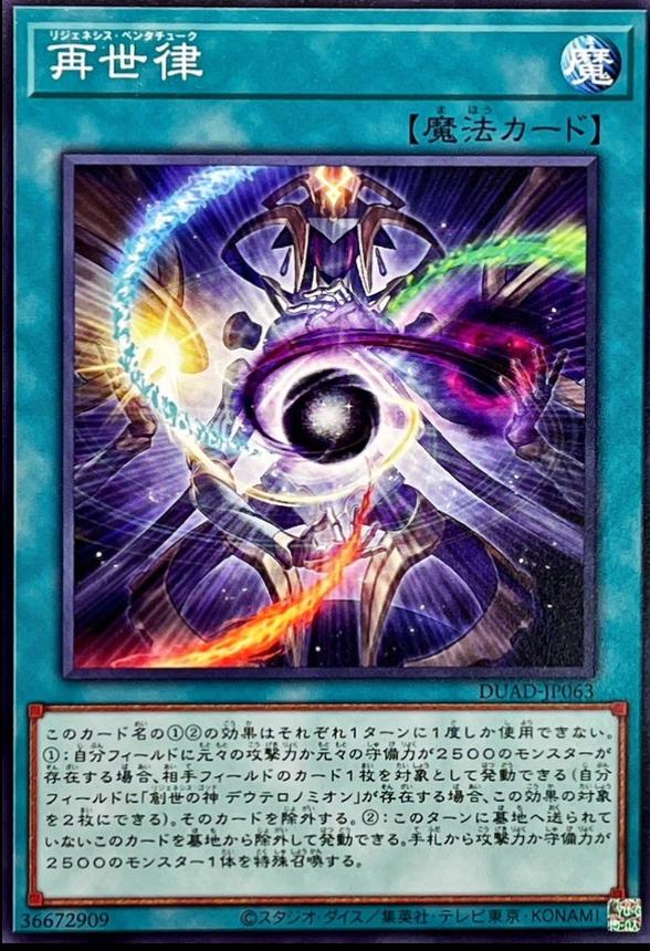 Regenesis Pentateuch DUAD-JP063 YuGiOh Japanese Duelist's Advance