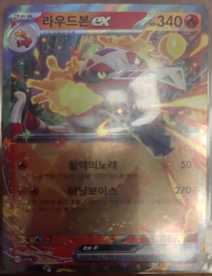 Skeledirge ex #20 Pokémon Card from Pokemon Chinese sv1a Set 