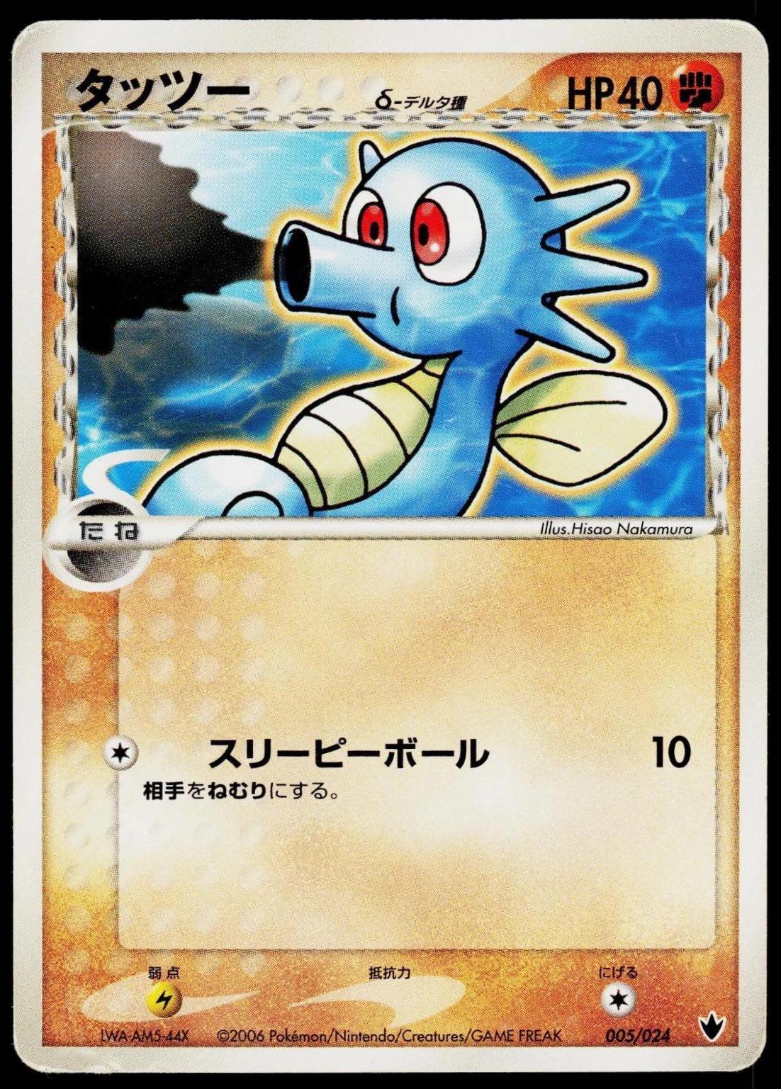 Horsea #5 from Pokemon Japanese Shockwave Starter Deck