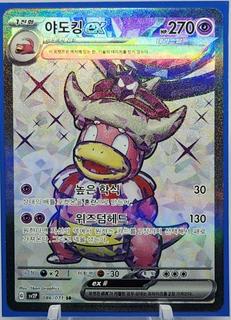 Slowking ex