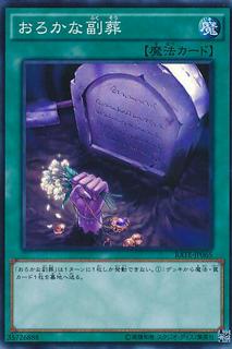 Foolish Burial Goods RATE-JP065