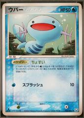 Wooper [1st Edition] #26 Pokemon Japanese Rocket Gang Strikes Back Prices