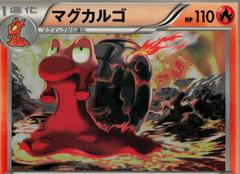 Magcargo [1st Edition] #12 Pokemon Japanese Collection X Prices