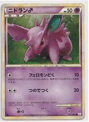 Nidoran? [1st Edition] #34 Pokemon Japanese Clash at the Summit Prices