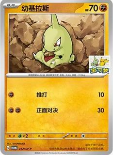 Larvitar