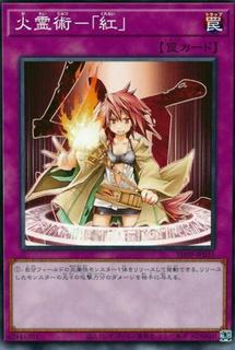 Spiritual Fire Art - Kurenai SD39-JP035