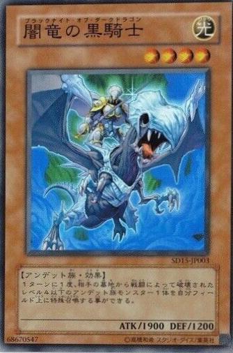 Paladin of the Cursed Dragon SD15-JP003 YuGiOh Japanese Structure Deck: Undead World