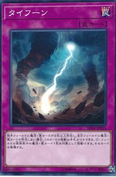 Typhoon SD34-JP035 YuGiOh Japanese Structure Deck: Master Link