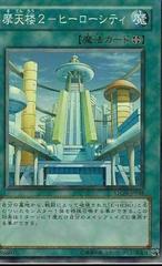 Skyscraper 2 - Hero City #STON-JP048