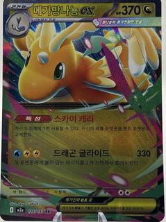 Mega Dragonite ex