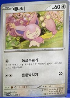 Skitty