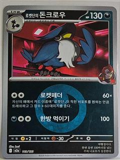 Team Rocket's Honchkrow