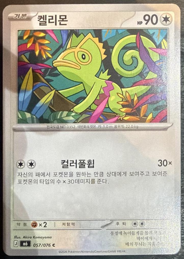 Kecleon #57 Pokémon Card from Pokemon Korean Storm Emeralda Set 