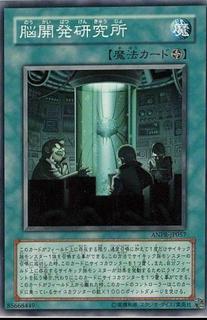 Brain Research Lab ANPR-JP057