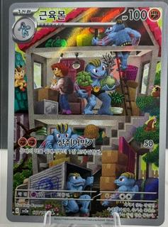 Machoke