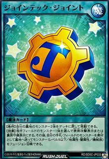 Jointech Joint SD0C-JP033