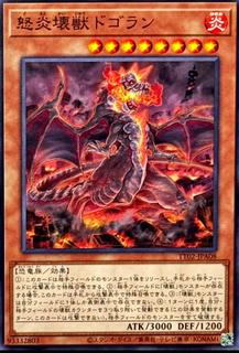 Dogoran, the Mad Flame Kaiju TT02-JPA08