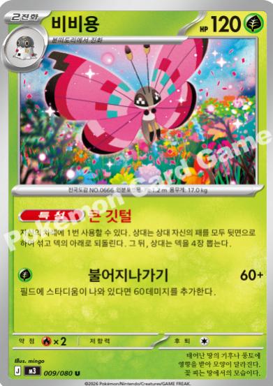 Vivillon #9 from Pokemon Korean Nihil Zero