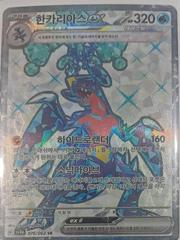 Garchomp ex #76 value