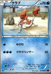 Krabby #13 Pokemon Japanese Phantom Gate Prices