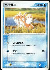Corphish #4 Pokemon Japanese Salamence Starter Deck Prices