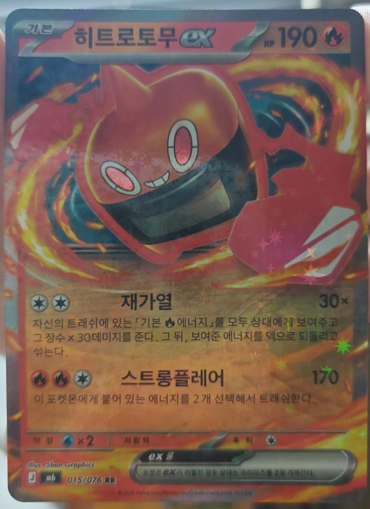 Heat Rotom ex #15 Pokémon Card from Pokemon Korean Storm Emeralda Set 