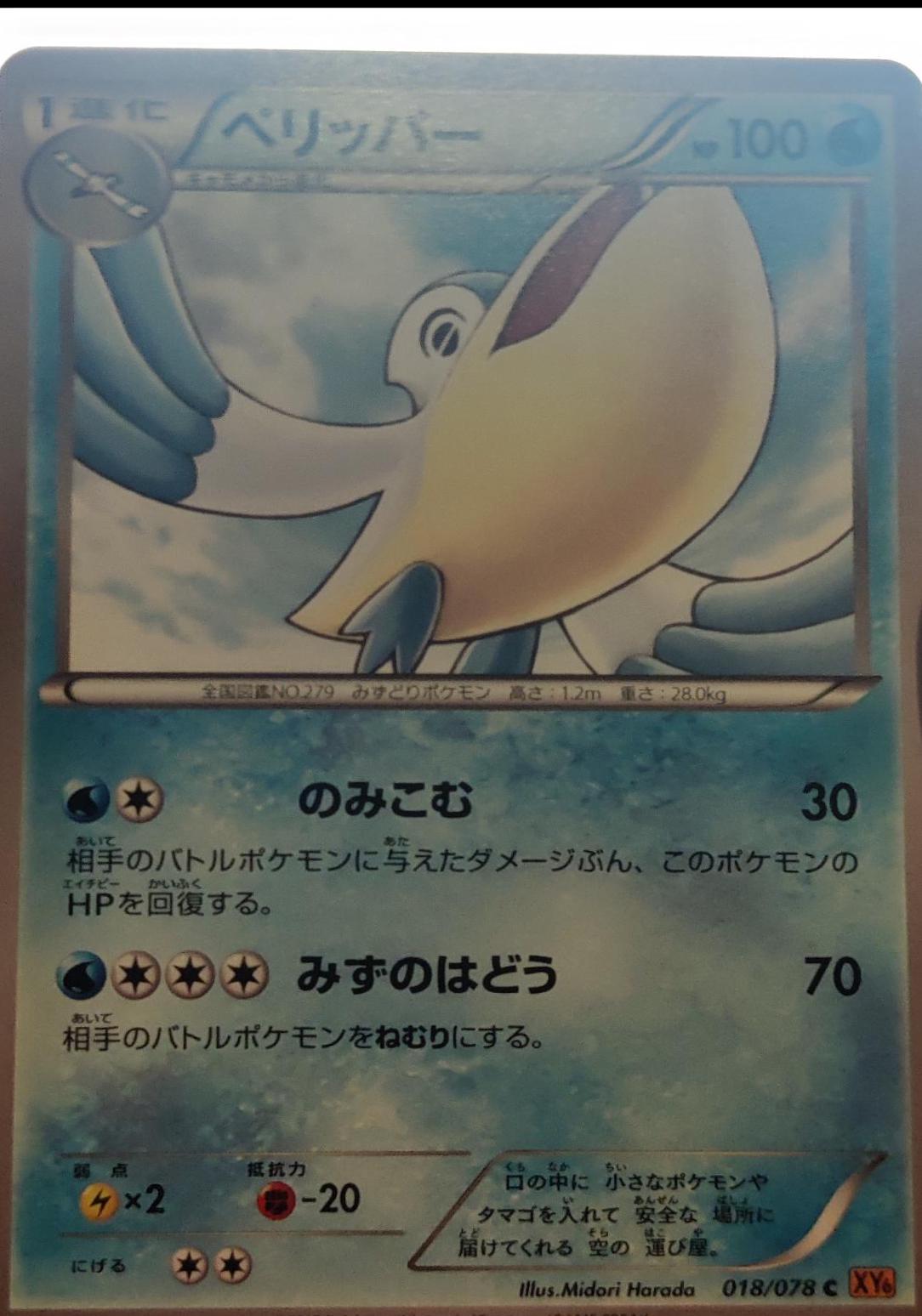 Pelipper