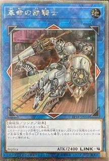 Iron Knight of Revolution EP18-JP054