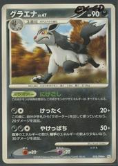 Mightyena [1st Edition] #58 Pokemon Japanese Galactic's Conquest Prices