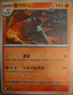 Volcarona