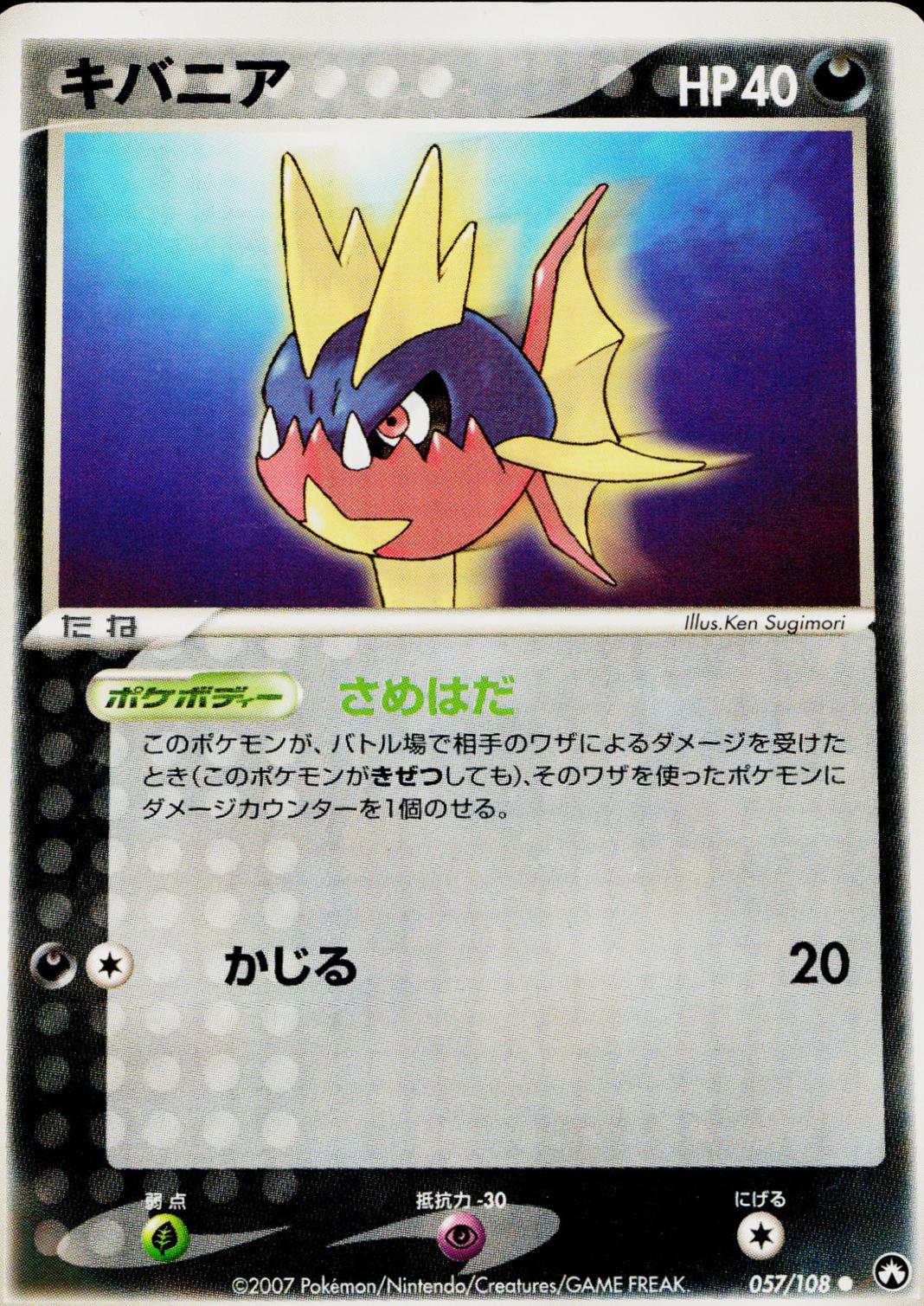 Carvanha #57 Pokemon Japanese World Champions Pack