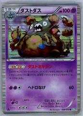 Garbodor [1st Edition] #28 Pokemon Japanese Dragon Blast Prices