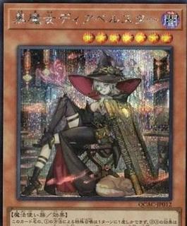 Diabellstar the Black Witch QCAC-JP012