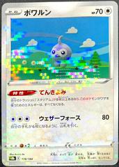 Castform [Reverse Holo] #128 Pokemon Japanese VMAX Climax Prices