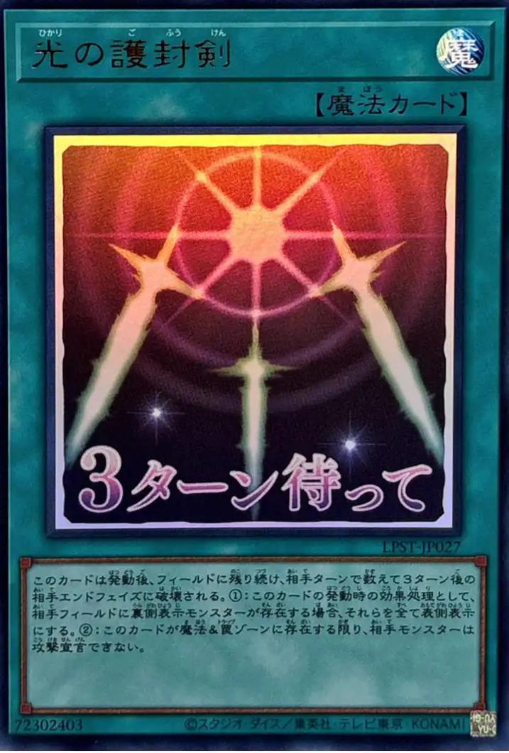Swords of Revealing Light LPST-JP027