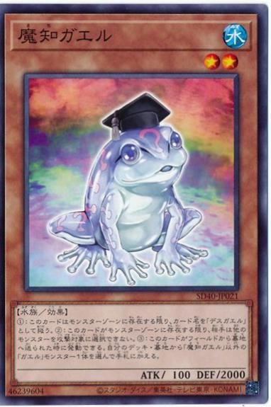 Dupe Frog SD40-JP021 YuGiOh Japanese Structure Deck: Ice Barrier of the Frozen Prison