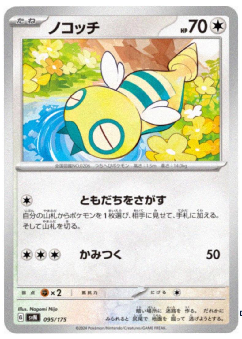 Dunsparce #95 Pokémon Card from Pokemon Japanese Starter Deck Generations Set 