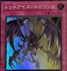 Red-Eyes Spirit QCCP-JP118