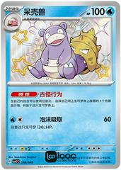 Slowbro #58 from Chinese CSVL1C Pokémon card set