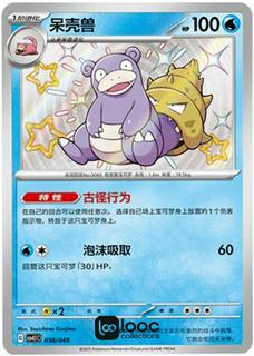 Slowbro