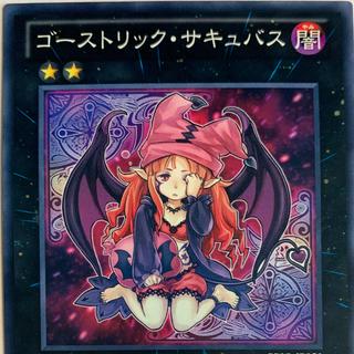 Ghostrick Socuteboss PRIO-JP051