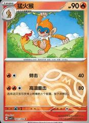 Monferno [Master Ball] #41
