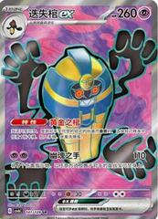 Cofagrigus Ex #141 from Chinese CSV6C Pokémon card set