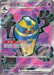 Cofagrigus Ex