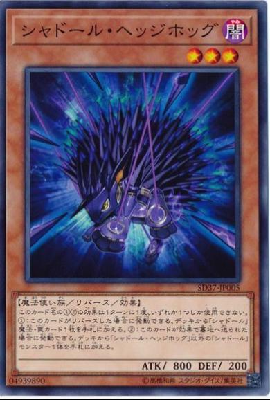Shaddoll Hedgehog SD37-JP005 YuGiOh Japanese Structure Deck: Rebirth of Shaddoll