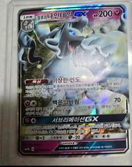Alolan Ninetales GX #25 Pokemon Korean Fairy Rise Prices