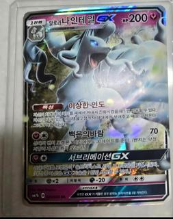 Alolan Ninetales GX